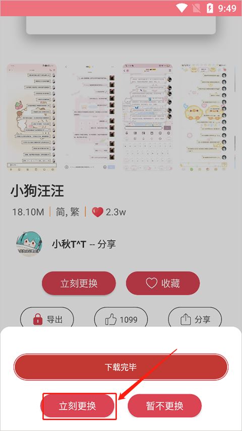 字体美化大师旧版本
