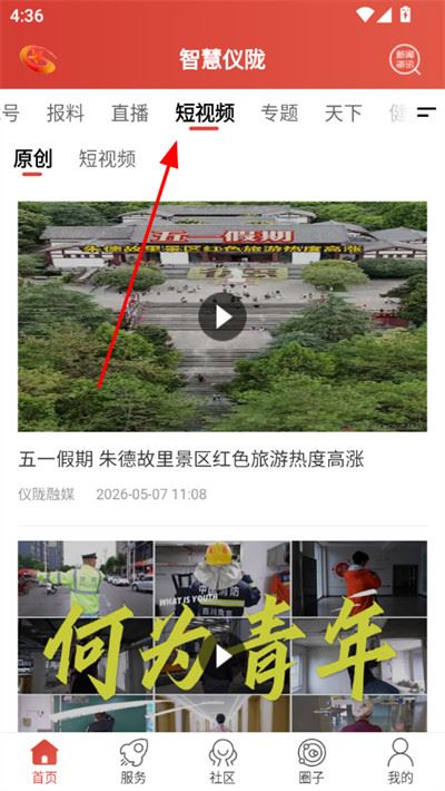 智慧仪陇客户端 智慧仪陇客户端