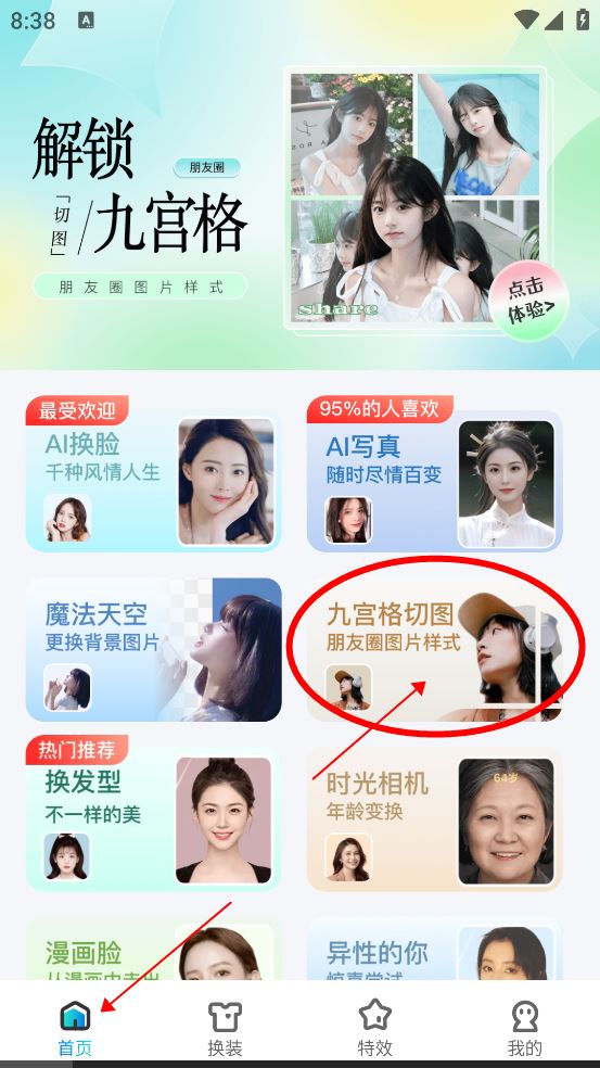 可图AI修图软件