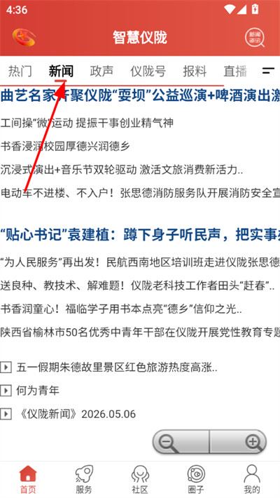 智慧仪陇客户端 智慧仪陇客户端