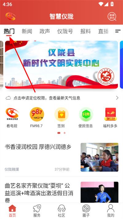 智慧仪陇客户端 智慧仪陇客户端
