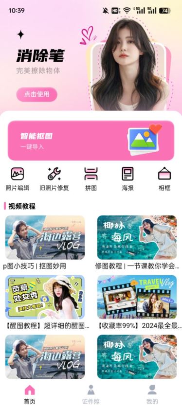 一卟抠图软件下载手机版 一卟抠图软件下载手机版