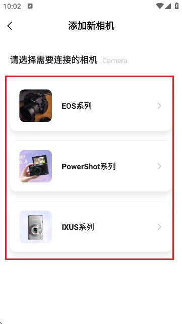 爱佳能相机传输APP