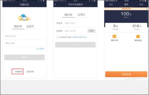 万顺叫车司机端使用帮助4
