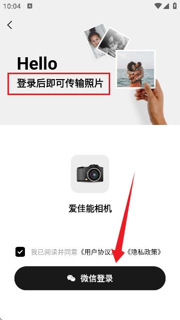 爱佳能相机传输APP