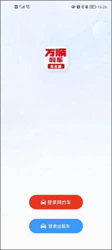 万顺叫车司机端使用帮助2