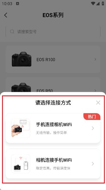 爱佳能相机传输APP