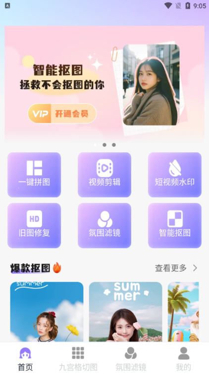 美颜p图特效相机软件下载 美颜p图特效相机软件下载