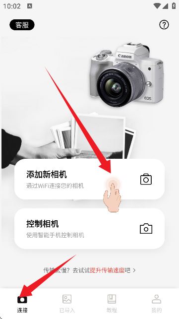 爱佳能相机传输APP