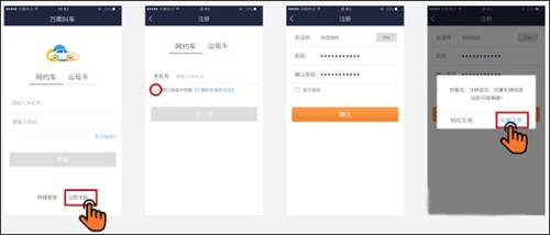 万顺叫车司机端使用帮助3