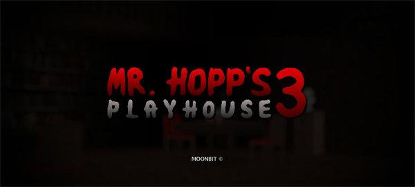 霍普先生的玩具屋3(MrHoppsPlayhouse3)