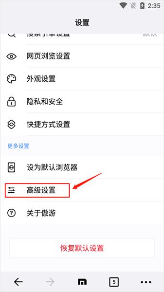 设置横屏方法配图2
