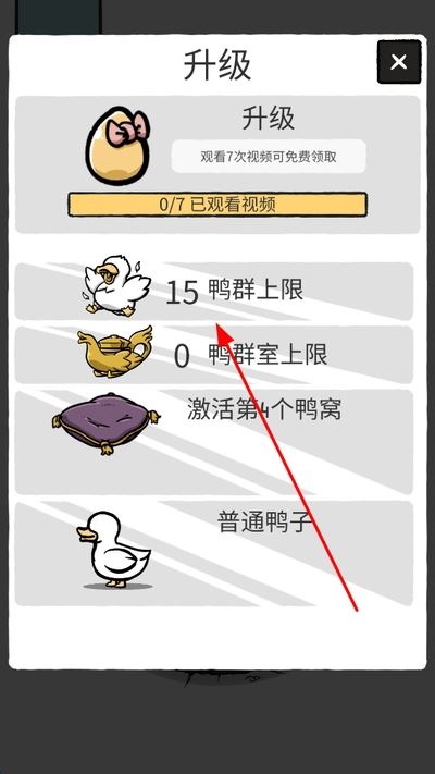 奇怪的鸭子无广告