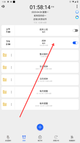 语音报时闹钟7