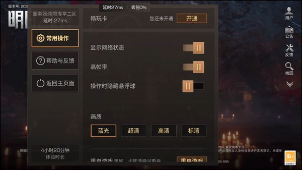 明日之后云游戏