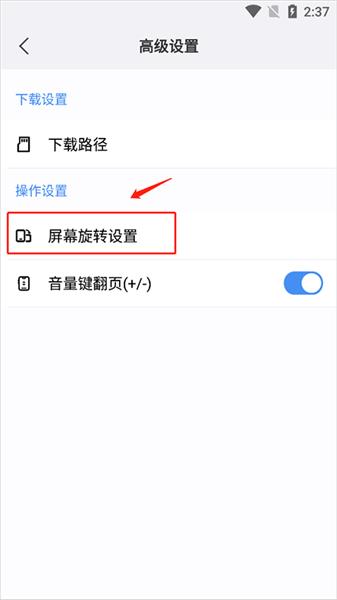 设置横屏方法配图3