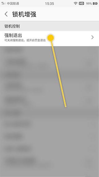 锁机达人app使用方式-3
