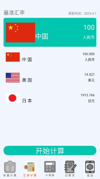万能计算器助手app 万能计算器助手app