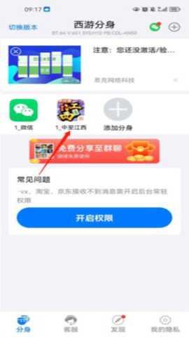 西游分身永久免费版 12.1.8 安卓版