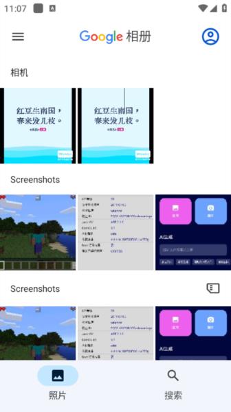 Google相册安卓版8