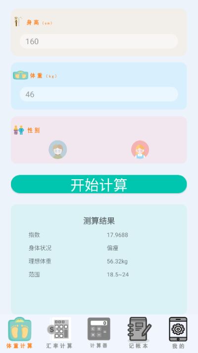 万能计算器助手app 万能计算器助手app