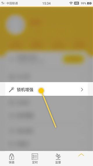 锁机达人app使用方式-2