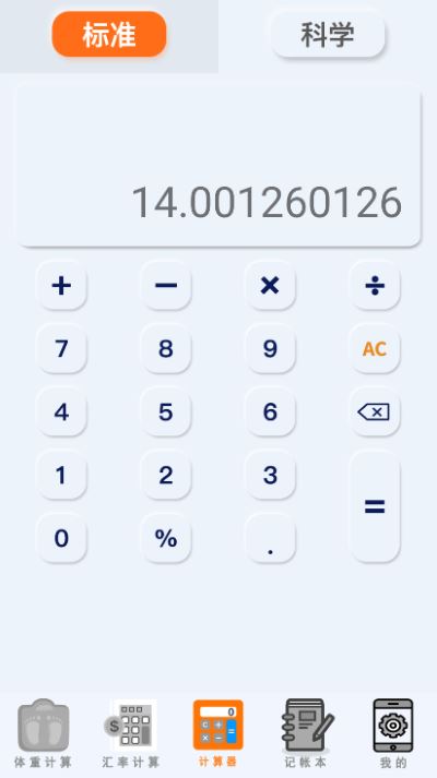 万能计算器助手app 万能计算器助手app