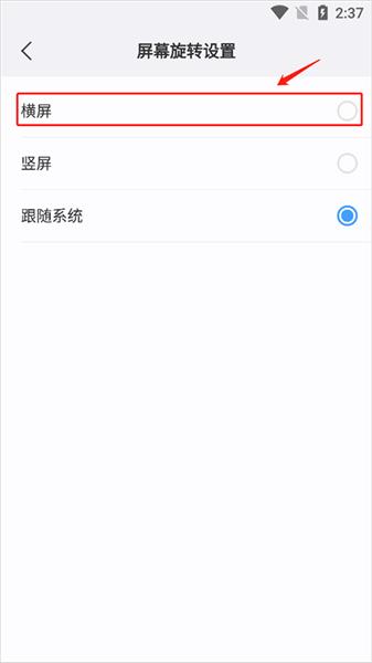 设置横屏方法配图4