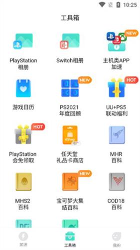 网易uu主机加速安卓版图片8