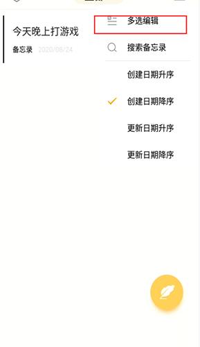 备忘录记事本安卓版11
