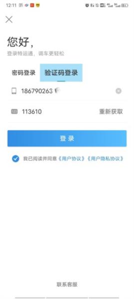 特运通货主版图片8