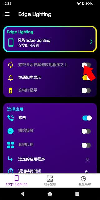 Edge Lighting安卓版