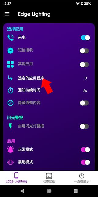 Edge Lighting侧屏闪光下载