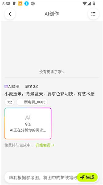 免费使用简介配图3
