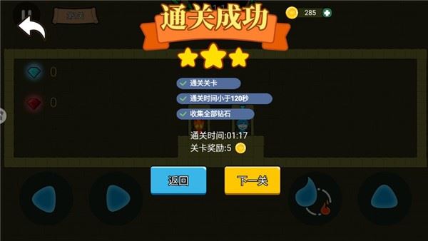 冰火人公主与王子官方版