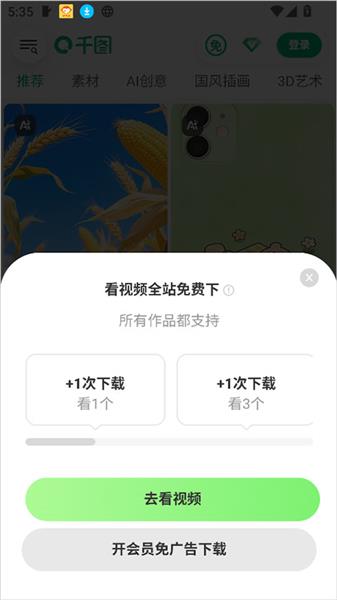 免费使用简介配图1