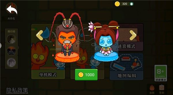 冰火人公主与王子官方版