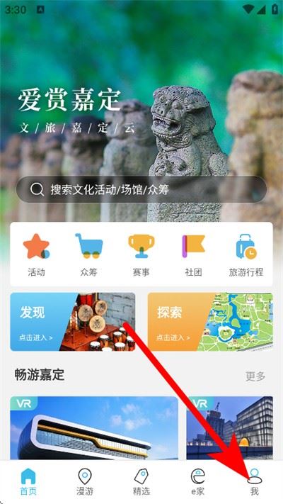 文旅嘉定云官方版 文旅嘉定云官方版