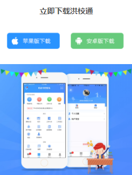 洪校通app下载