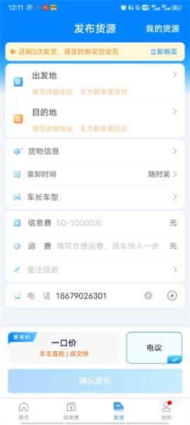 特运通货主版图片10