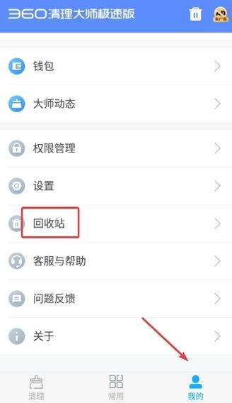 360清理大师极速版app官方版