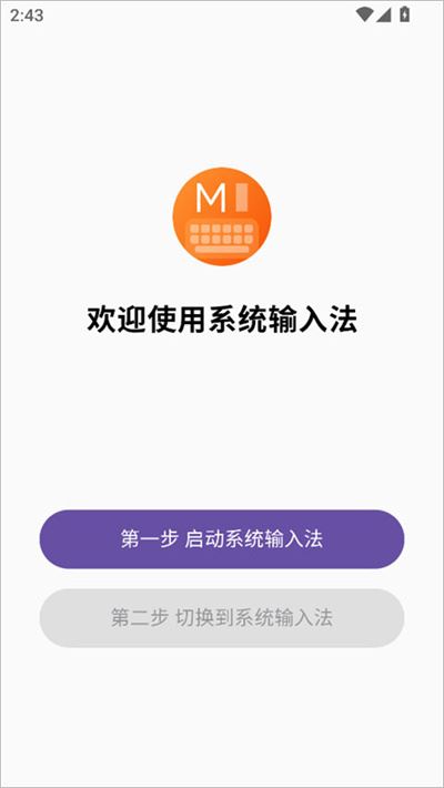 小米智能输入法 小米智能输入法