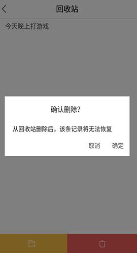 备忘录记事本安卓版15