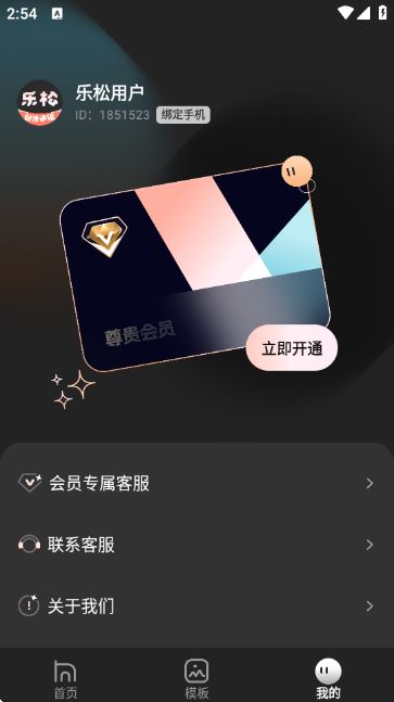 乐松-剪辑创作工具