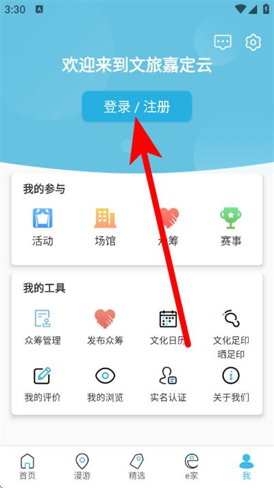 文旅嘉定云官方版 文旅嘉定云官方版