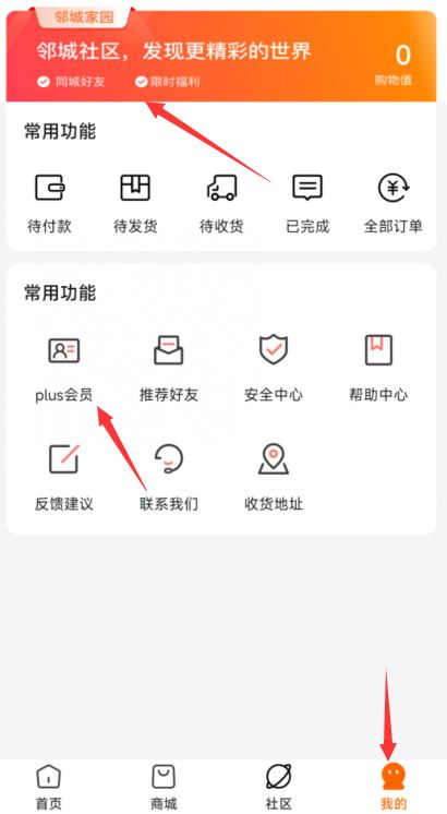 邻城家园app官方版