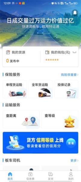 特运通货主版图片7
