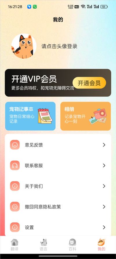 猫语狗语翻译免费版