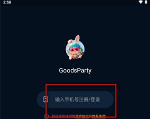 GoodsPartyapp下载 GoodsPartyapp下载