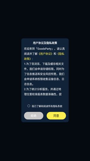 GoodsPartyapp下载 GoodsPartyapp下载
